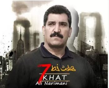 هفت خط