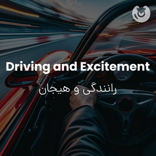 Driving and Excitement