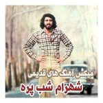 Memorable Mix