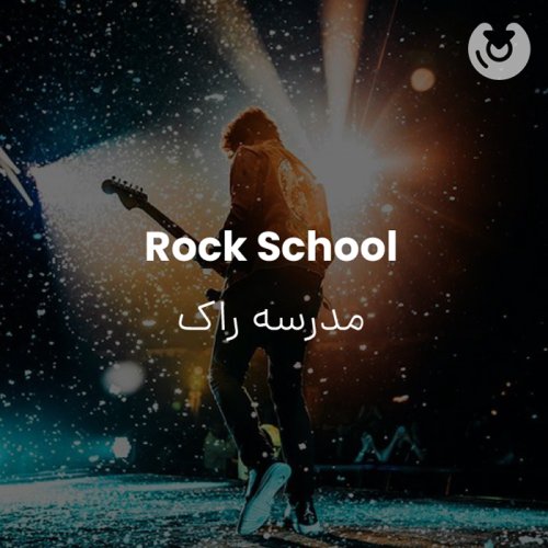 Rock School