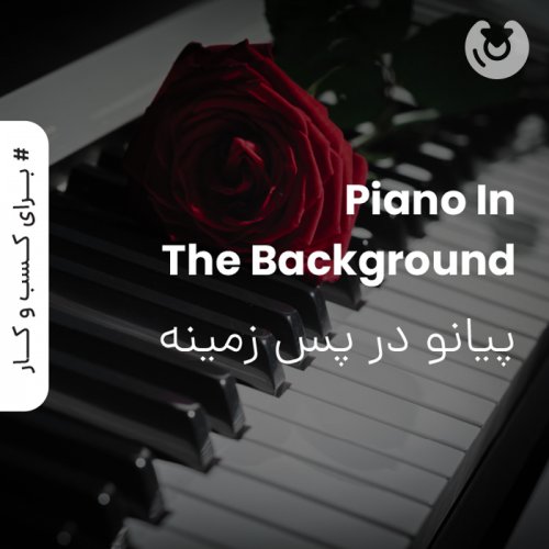 piano in the background