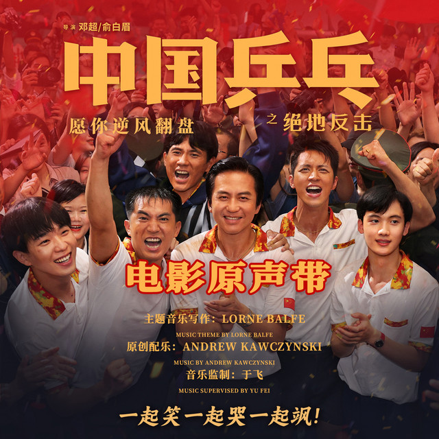 The Road to Glory (Promotional Song from Motion Picture "Ping pong of China")