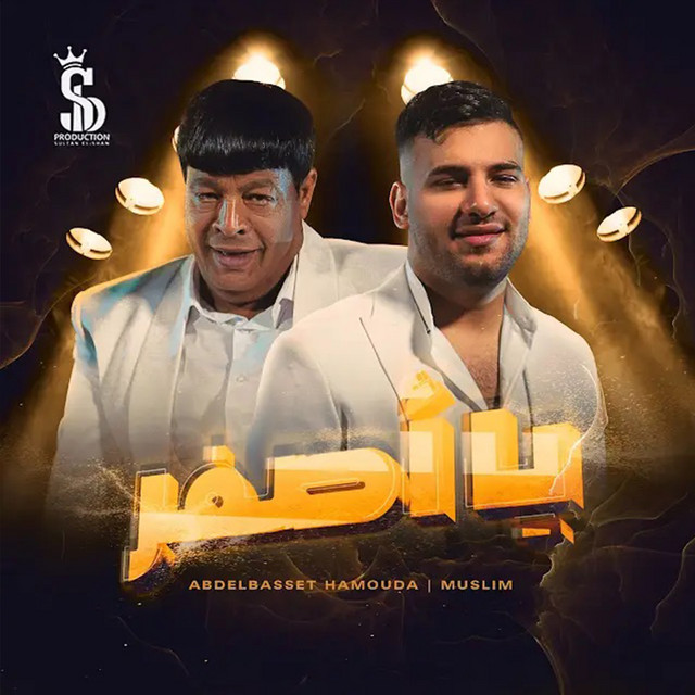 يا اصفر