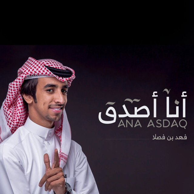 أنا أصدق