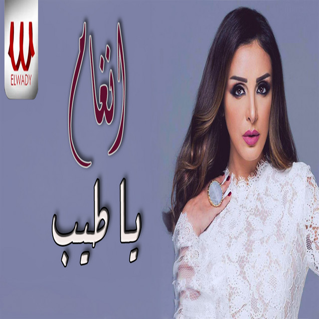Ya Tayyib - Layf