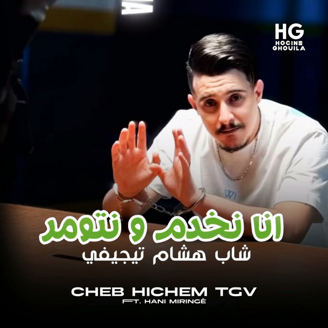 انا نخدم و نتومر