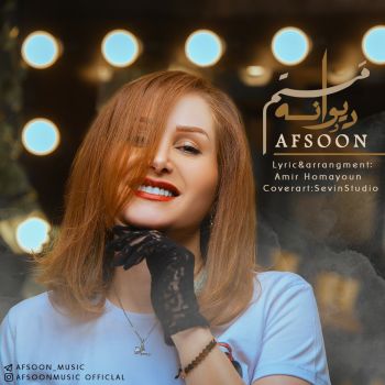 دیووانه و مستم