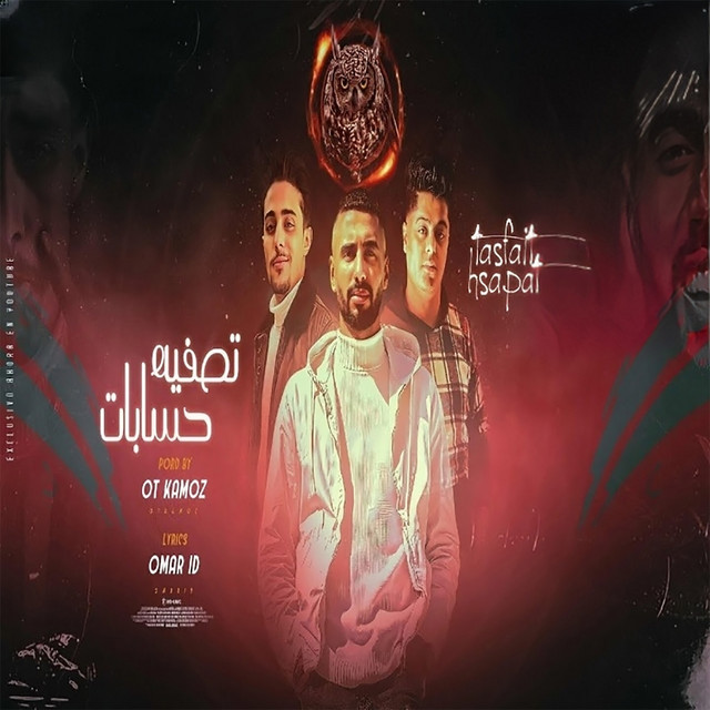 تصفية حسابات