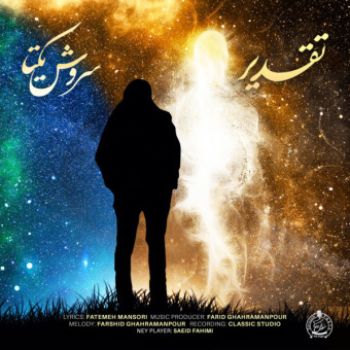 تقدیر