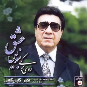 دل خراب