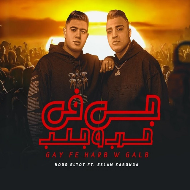 جي في حرب و جلب