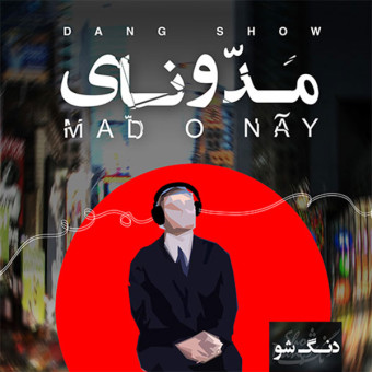 مدونای