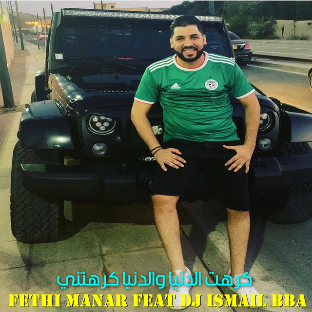 كرهت الدنيا والدنيا كرهتني
