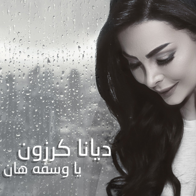 Ya Wasfa Han