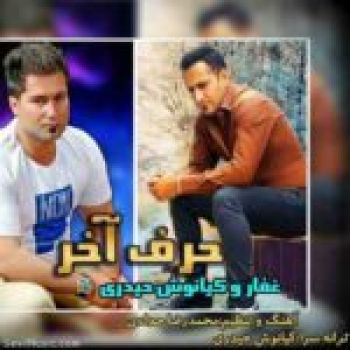 حرف آخر