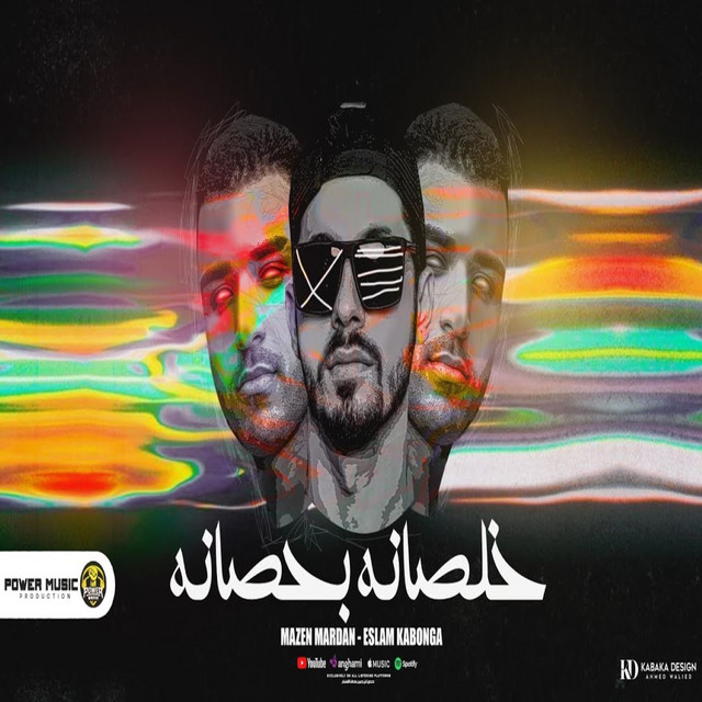 خلصانه بحصانه