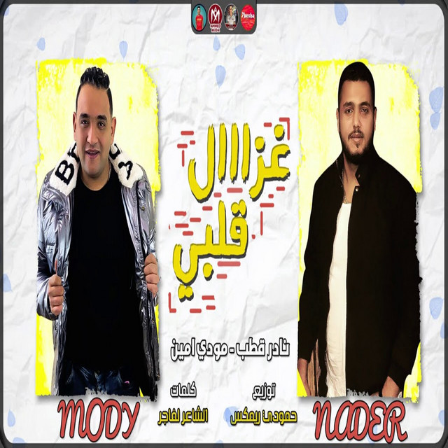 غزال قلبى