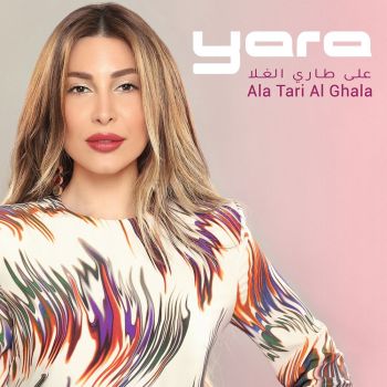 علی طاری الغلا
