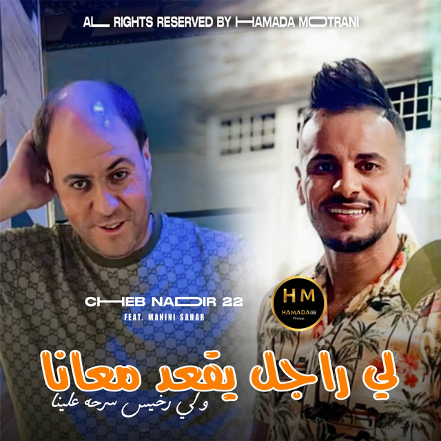 Li Rajel Yeg3od M3ana