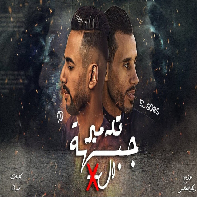 تدمير جبهة الاكس