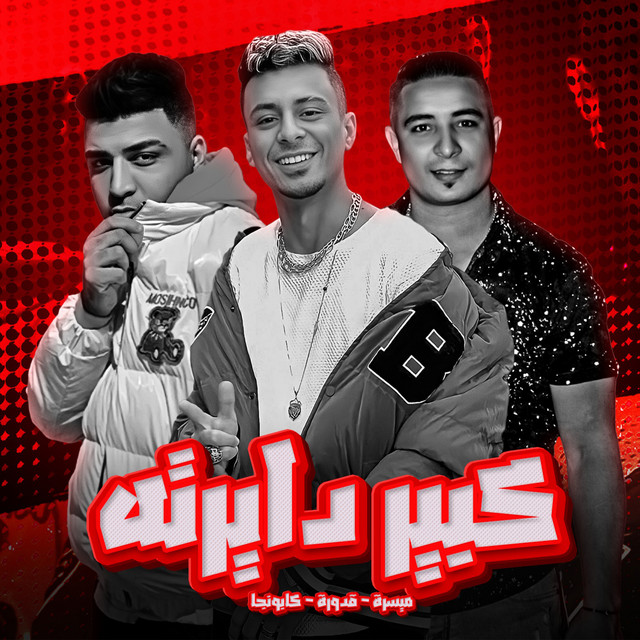 كبير دايرته