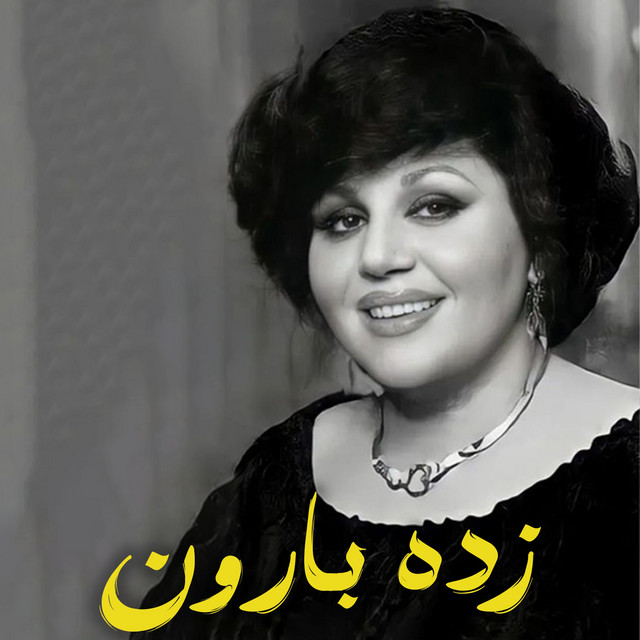 زده بارون