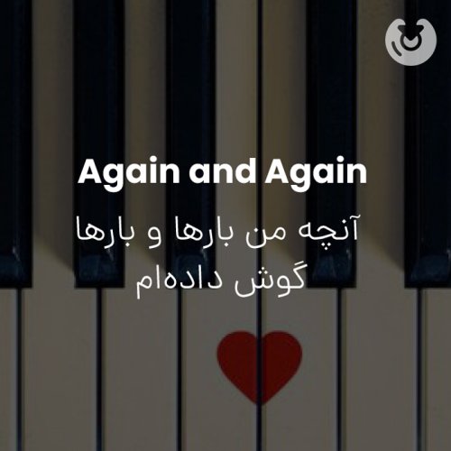 Again and Again