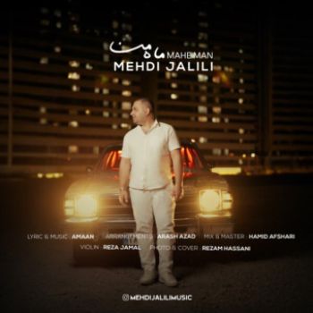 ماه من