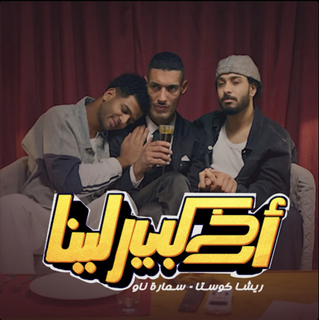 Akh Kebeer Leena