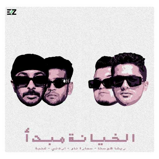 El Kheyana Mabda'