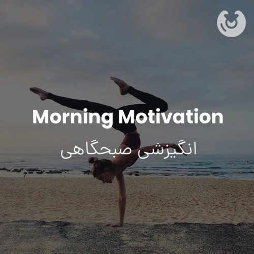 morning motivation