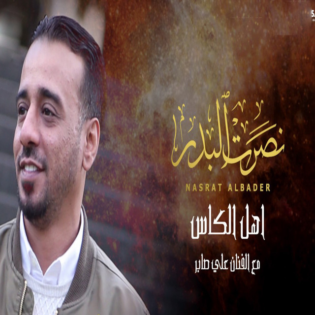 Ahl Al Kas