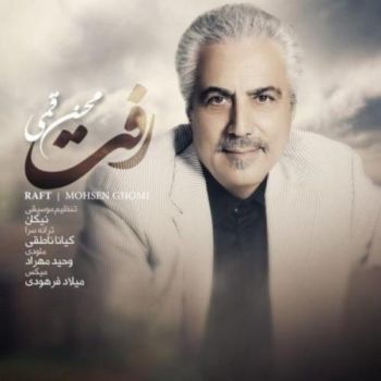 رفت
