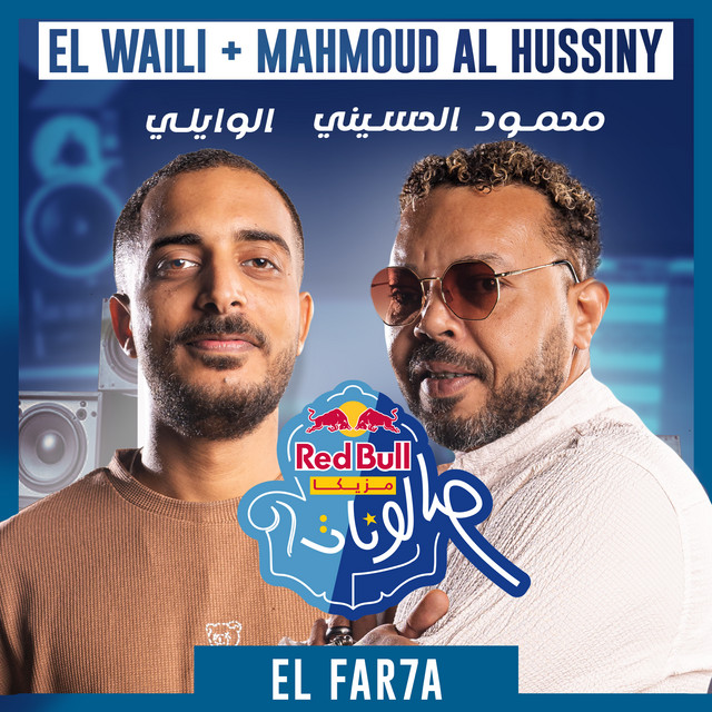 El Far7a