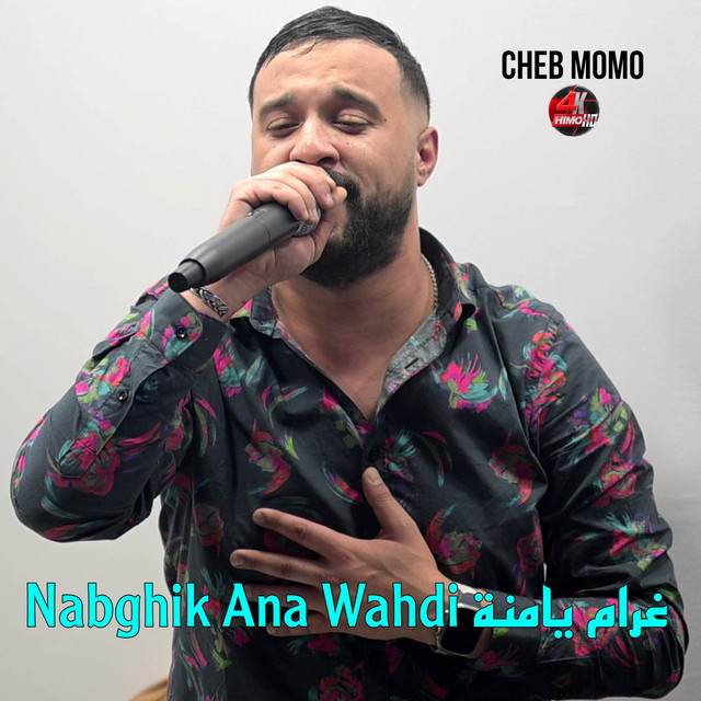 غرام يامنة Nabghik Ana Wahdi