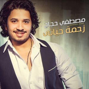 Moustafa Hagag