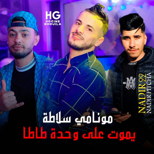 مونامي سلاطة يموت على وحدة طاطا