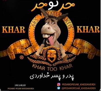 خر تو خر