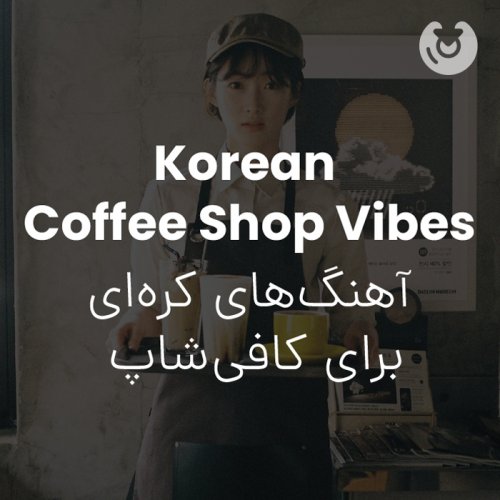 korean coffee shop vibes