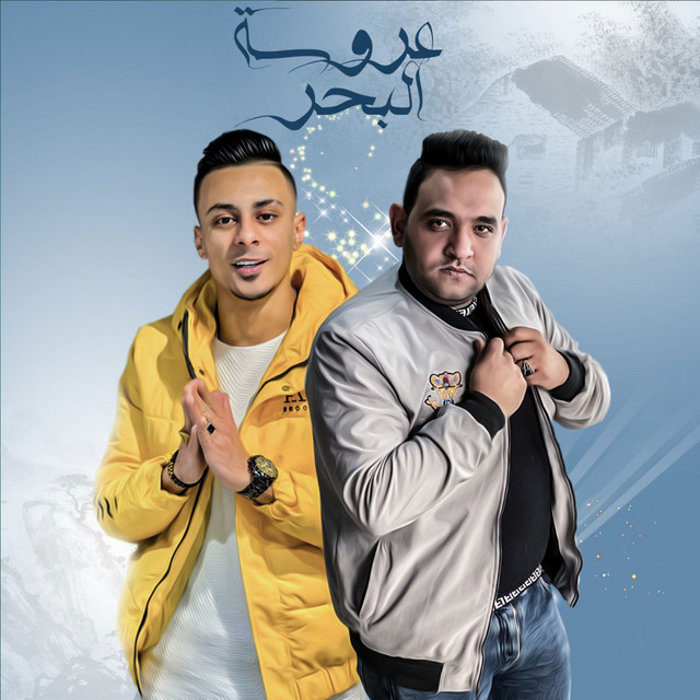 Aroset El Bahr