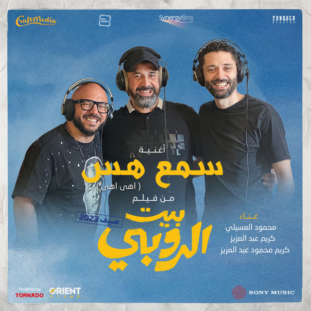 سمع هس
