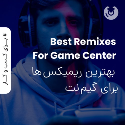 best remixes for game center