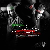 دیونه کن