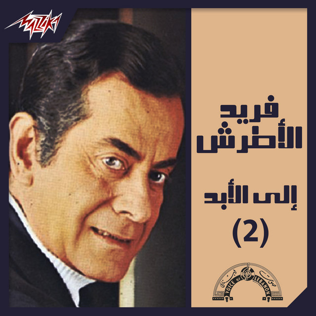 Azab Leh Ya Donia