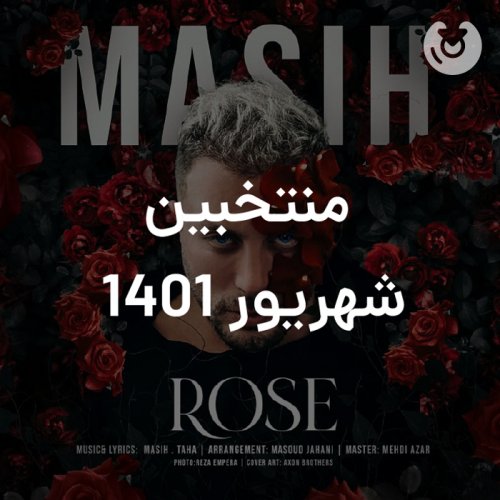 منتخبین شهریور 1401