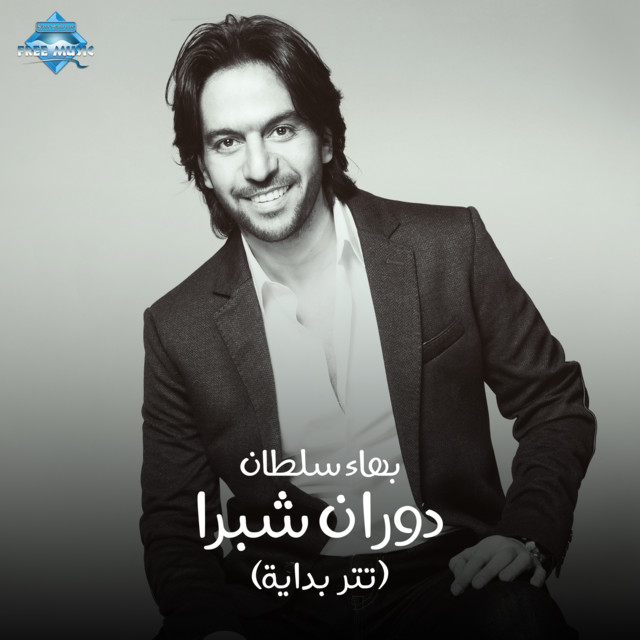 Dawaran Shobra - Intro