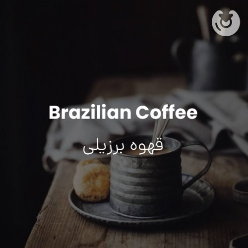 Brazilian Coffee