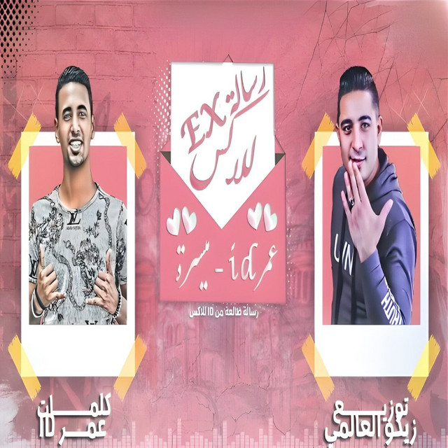 رسالة للاكس