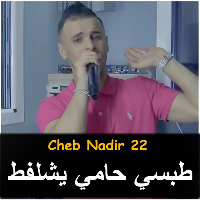 Tobsi 7ami Ychalfat