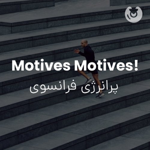 motives motives